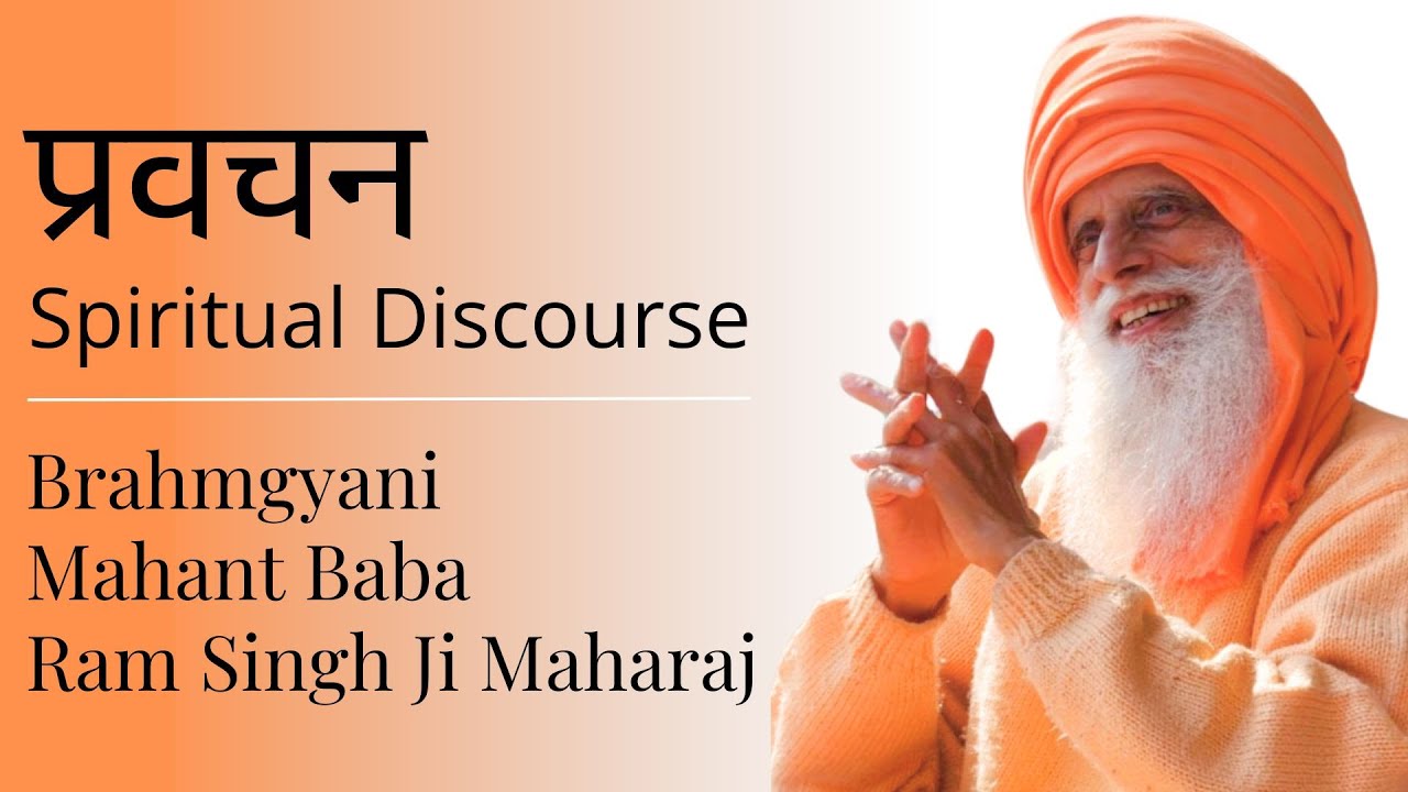 The Union of Breath, Mind and the Divine Name~Vachan by Brahmgyani Mahant Baba Ram Singh Ji Maharaj