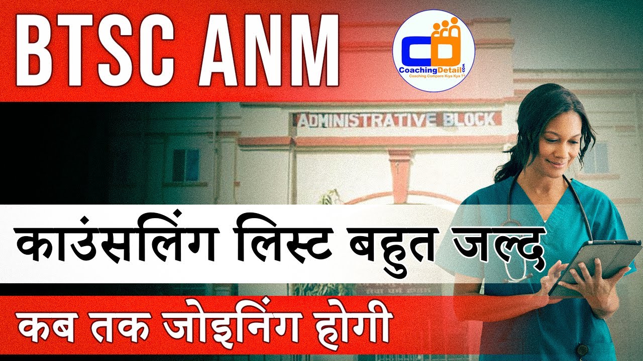BTSC ANM Counselling list out # BTSC ANM Merit List#BTSC Joining date out#