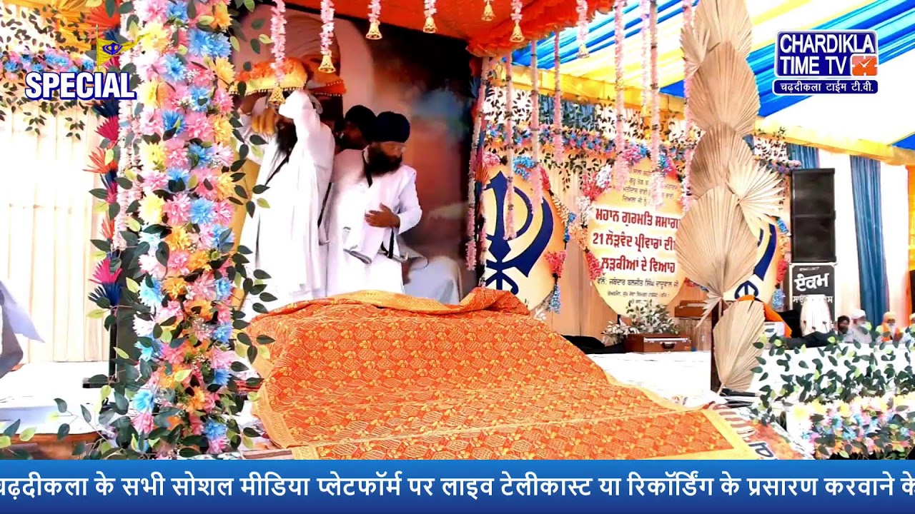 Live:  ‘ਸਲਾਨਾ ਗੁਰਮਤਿ ਸਮਾਗਮ’ | ਗੁ: ਸ੍ਰੀ ਗੁਰੂ ਗ੍ਰੰਥਸਰ ਦਾਦੂ ਸਾਹਿਬ, (ਹਰਿਆਣਾ) | Chardikla Time TV