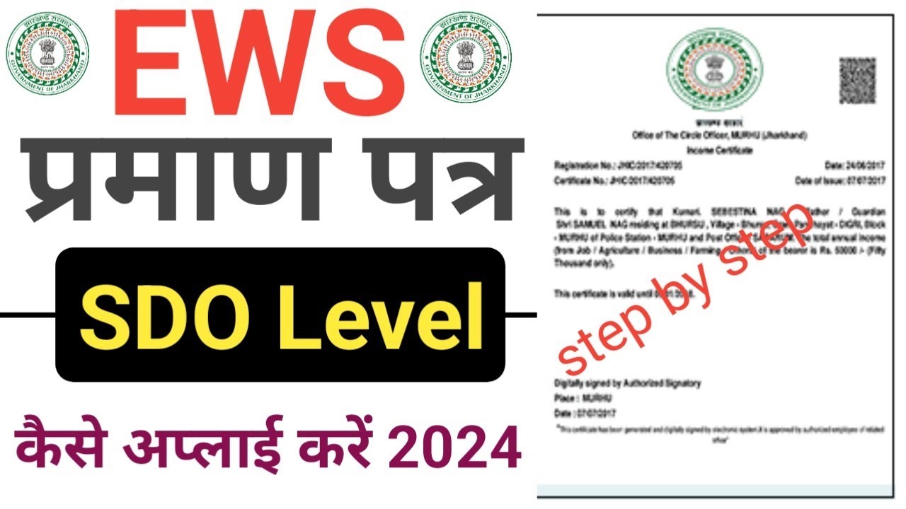 How To Apply Ews Certificate Sdo level || Jharkhand Ews Certificate High leval tak kaise banaye ||