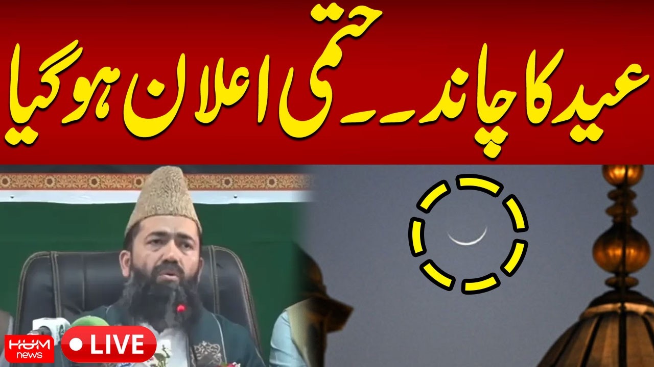 🔴 𝗟𝗶𝘃𝗲: When Will be Eid ul Fitr? | Maulana Abdul Khabir Azad Big Announcement | Hum News