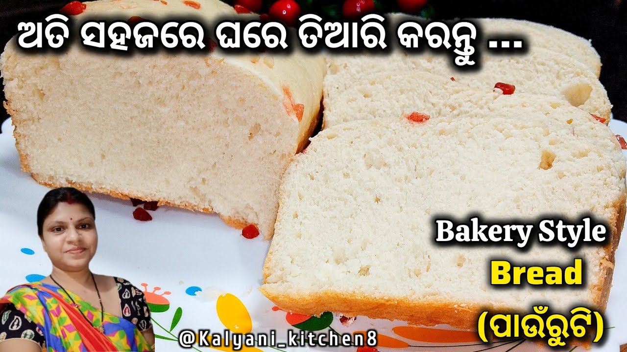 ଅତି ସହଜରେ ଘରେ ତିଆରି କରନ୍ତୁ BREAD (ପାଉଁରୁଟି) | How To Make BREAD 🍞 (BUN)At Home | Easy Bread Recipe 💕