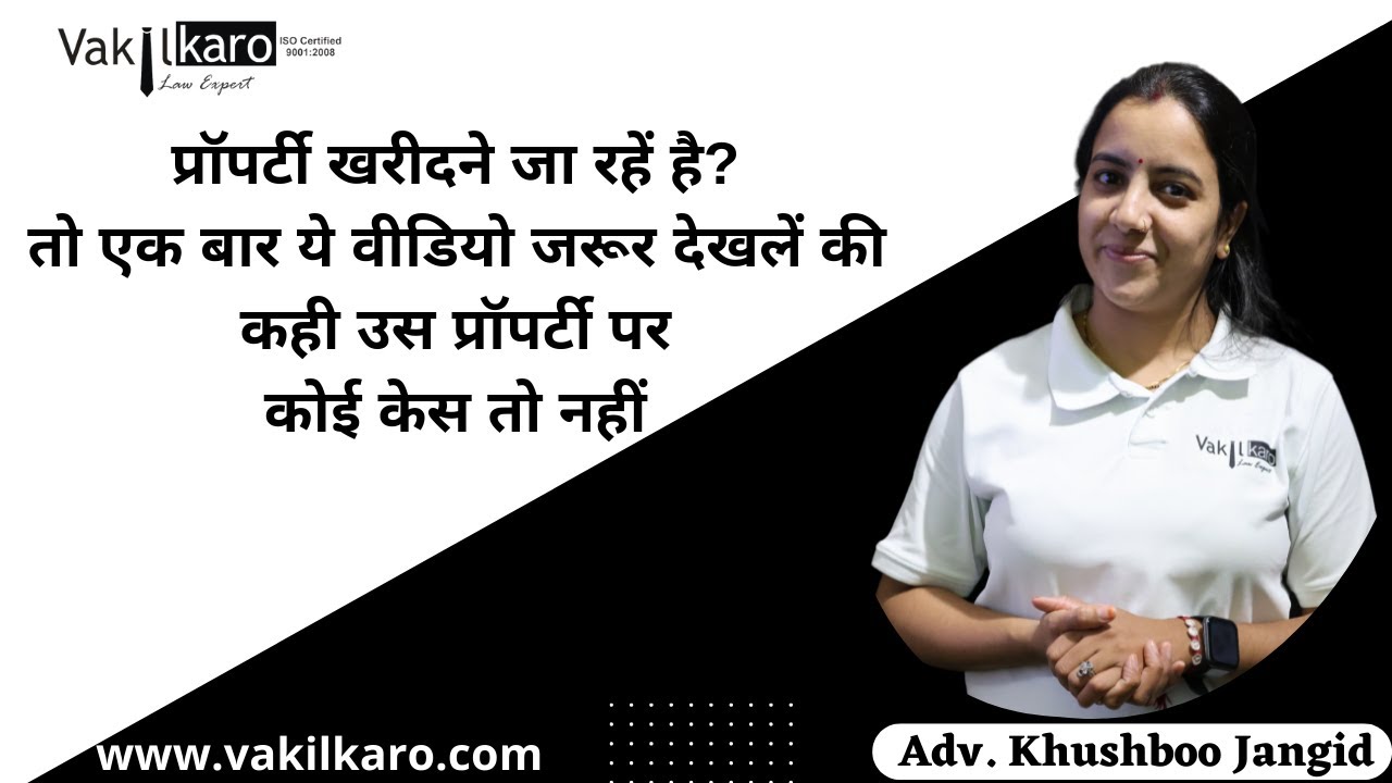 Property par kaise dekhe ki koi case to nahi? How to Check Property Dispute Case Online