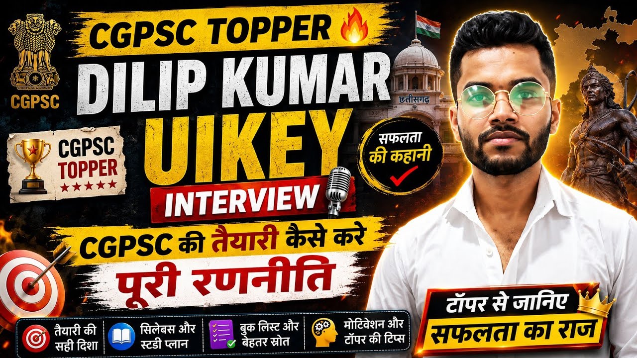 CGPSC Topper 🔥 Dilip Kumar Uikey Interview | Strategy | CGPSC की तैयारी कैसे करे पूरी रणनीति 2023