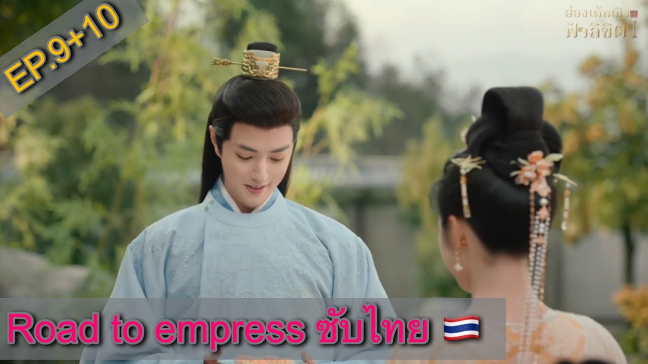 เกมฮ่องเต้หญิงฟ้าลิขิต EP.9+10 | Road To Empress Thai Sub
