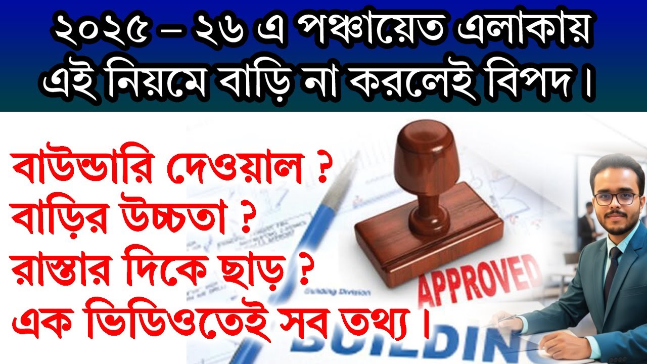 If you build a house according to the wrong rules, the government can demolish it. #WBPanchayatRu...