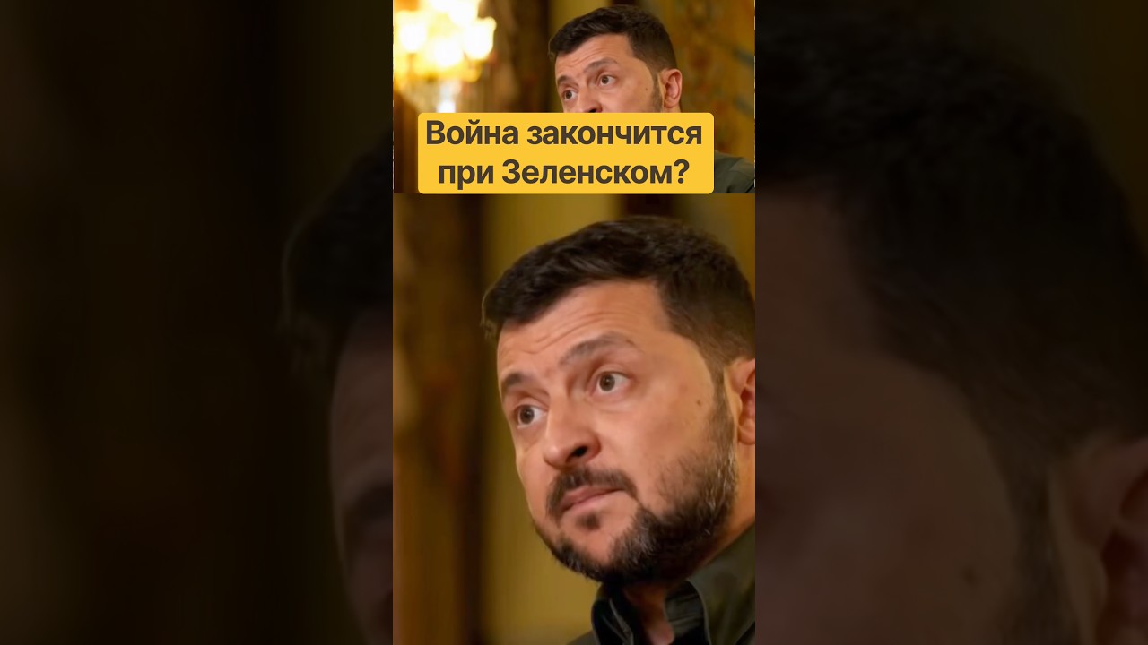 ￼ война закончится при Зеленском #Таро #Украина #Война #Зеленский ￼