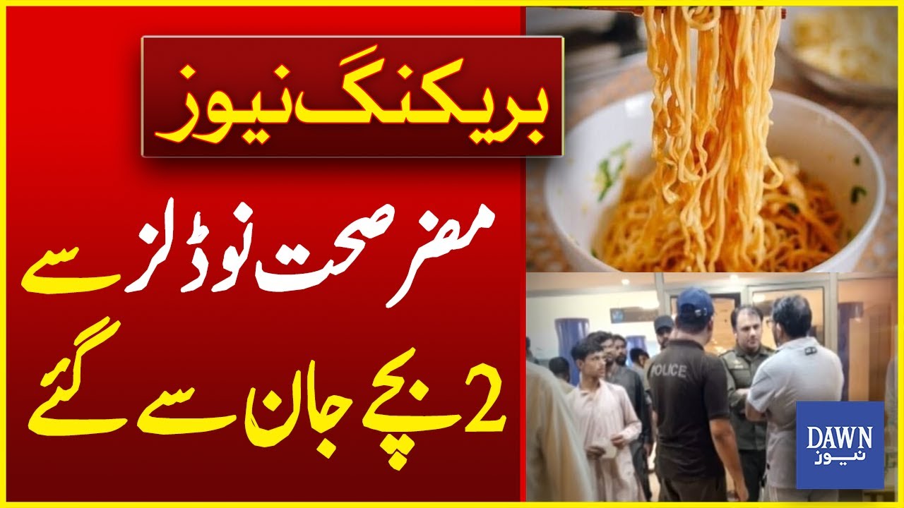 Two Children Pass Away From Eating Unhealthy Noodles In Lahore | Breaking News | Dawn News