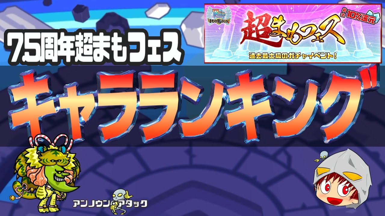 【まもダン】