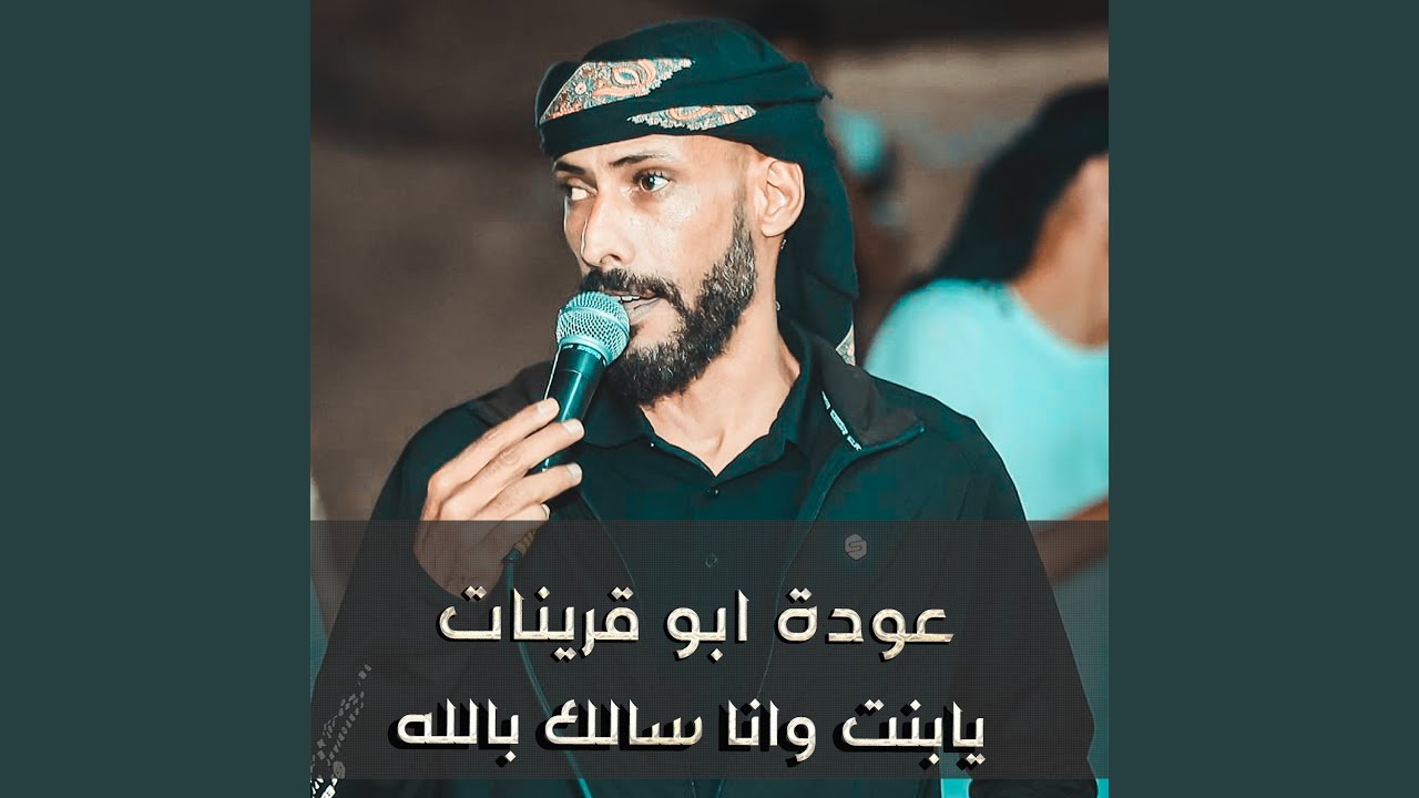 يابنت وانا سالك بالله