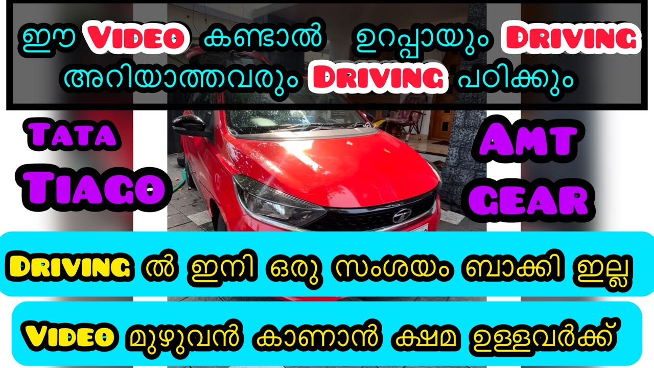 നിങ്ങളുടെ Driving ലെ സംശയം മുഴുവൻ ഈ video കാണുന്നതോടെ മാറും. ക്ഷമയോടെ Video മുഴുവൻ കാണാൻ ശ്രമിക്കുക