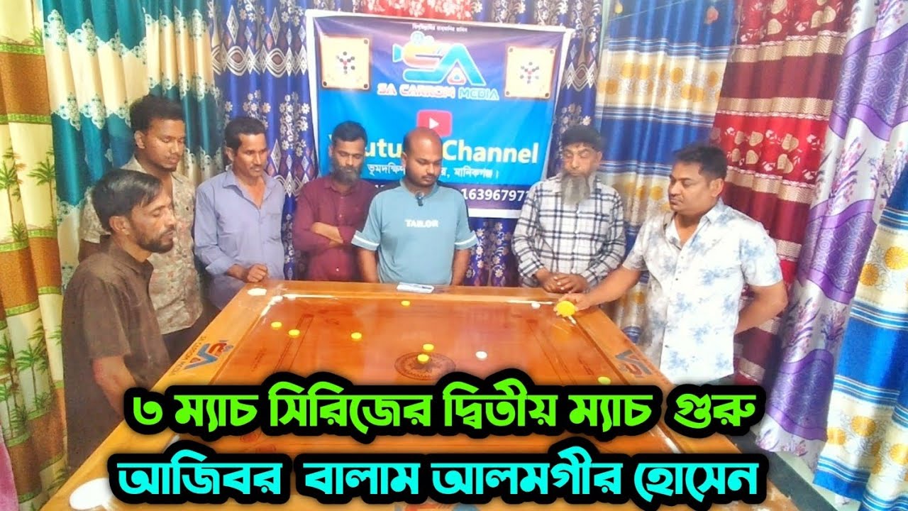 গুরু আজিবর vs বালাম আলমগীর হোসেন | ৩ ম্যাচ সিরিজের ২য় ম্যাচ | দারুণ কারাম লড়াই | Sa Carrom Media