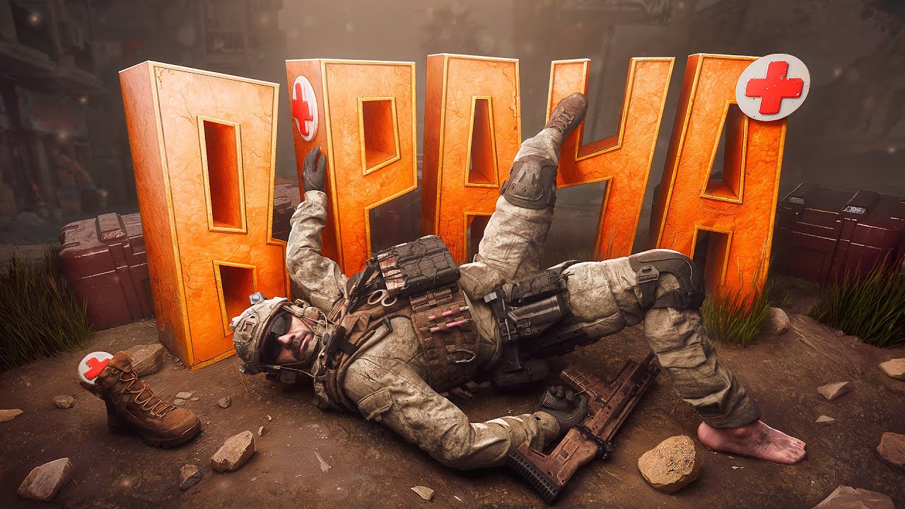 Мне нужен врач ( Battlefield 6 )