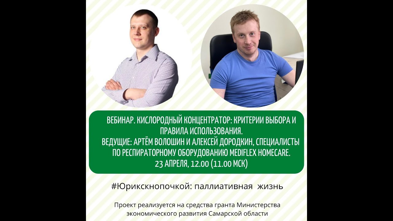 Вебинар 9 Как выбрать кислородный концентратор