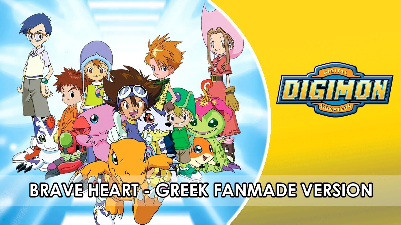 ♪ΓΕΝΝΑΙΑ ΚΑΡΔΙΑ [BRAVE HEART| Digimon Adventure | Greek Fanmade Version] ♪