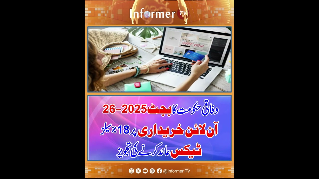 online shopping tax Pakistan | budget 2025-26 Pakistan | online shopping price increase |  #reels