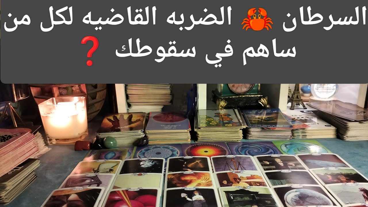 برج السرطان 🦀 كلام مهم 💯 مفاجآت 🎁 مال وأعمال وترقيه 💰 زواج تؤام الروح 🫂 بشاره خير 📢 كلهم تحت رجلك 💯