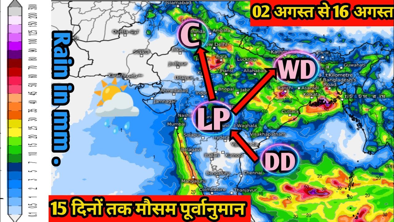 15 days rainfall forecast || भीषण बारिश का दौर थमेगा लेकिन रिमझिम बूंदे चालू रहेगी  ||
