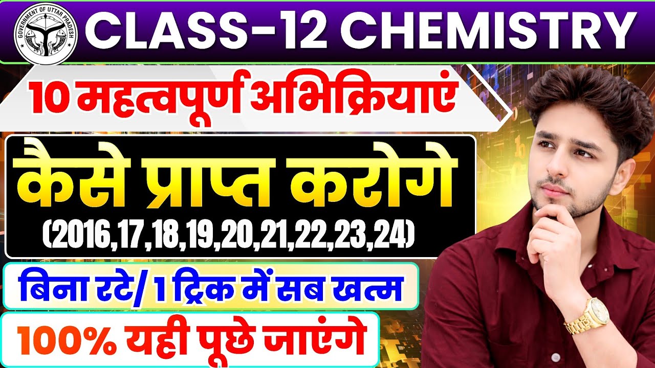  कैसे प्राप्त करोगे,//Kaise prapt karoge important reaction,//class 12 chemistry important reaction
