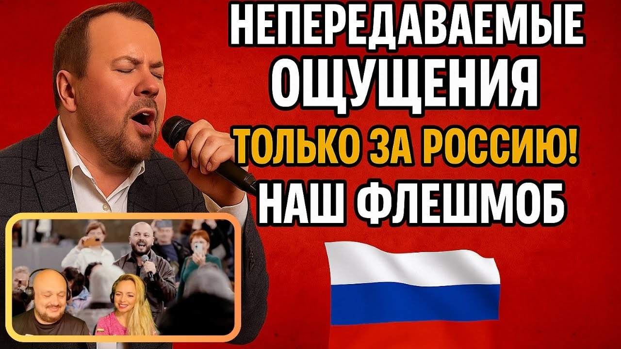 Это нужно видеть! Флешмоб, который потряс всю Россию!