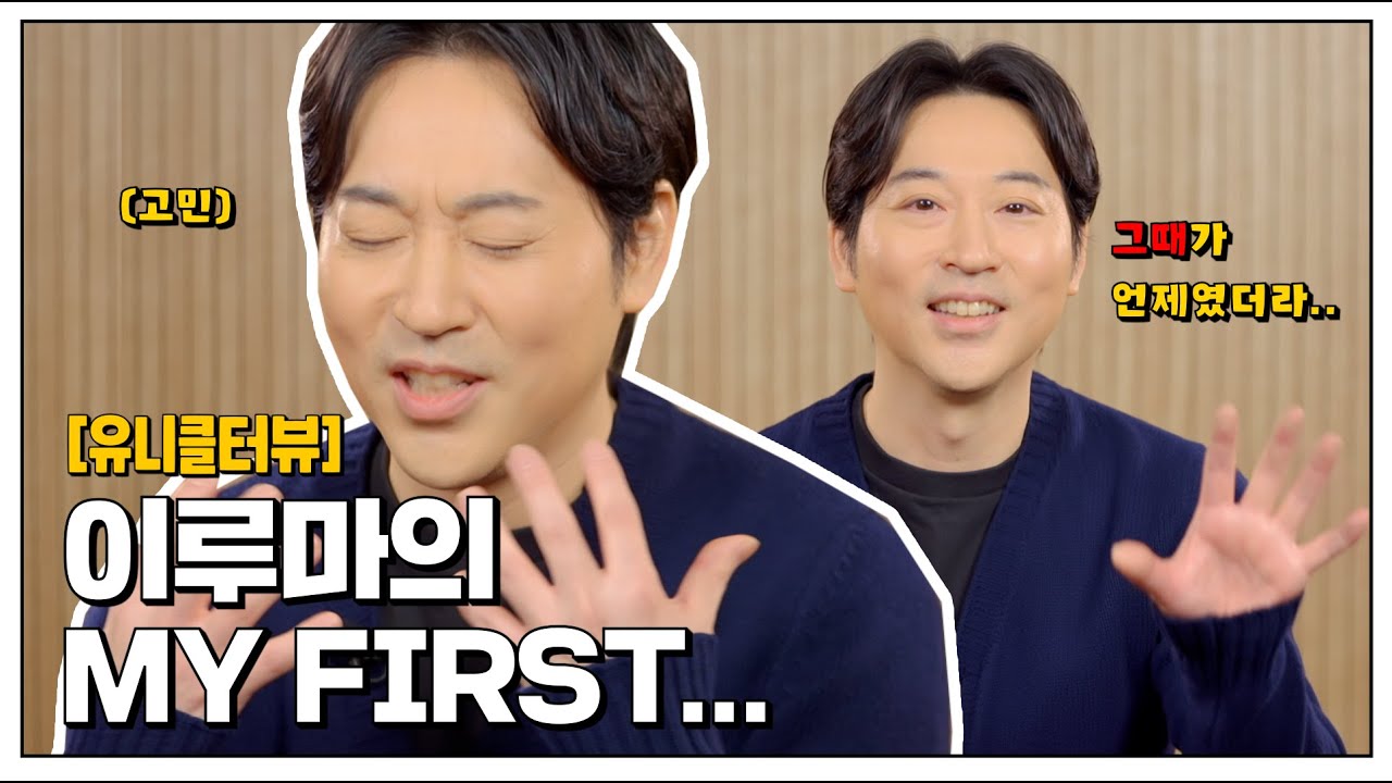 Yiruma (이루마) | My First... | Universal Music Classics