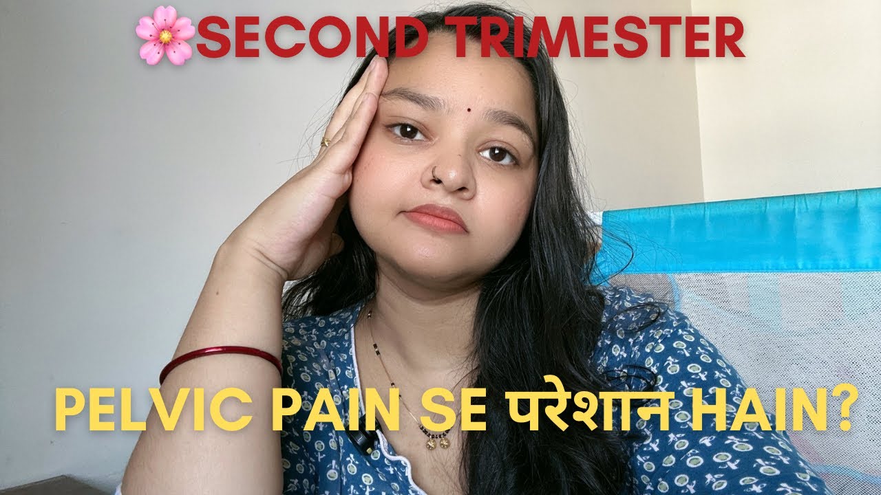 SECOND TRIMESTER में PELVIC बहुत परेशान कर रहा ह मुझे 🥲|pelvic pain se kaise rahat paye 👉🏻