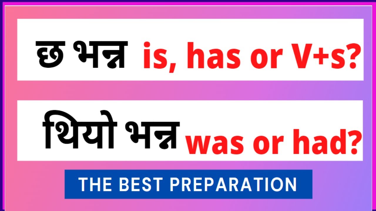 The Best Preparation || was or had?? || is or has?? || How to use was, had, is, has or V+s/es.