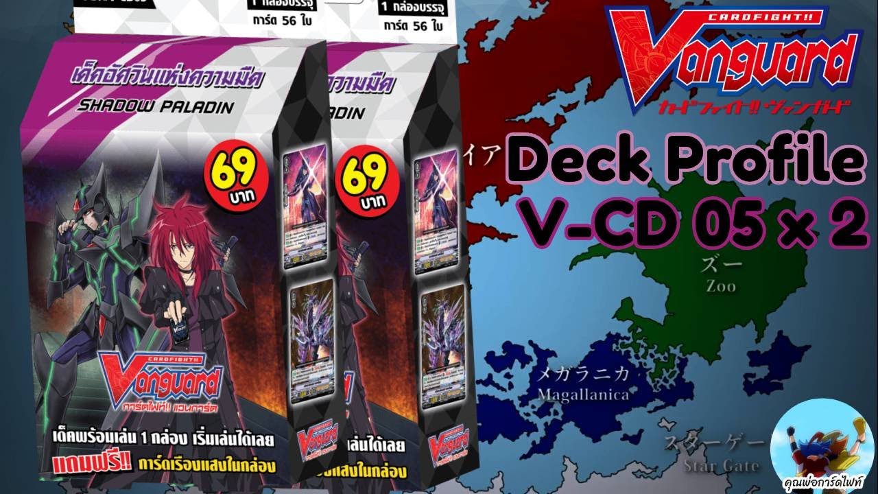Deck Profile 299 ชาโดวพาลาดิน V-CD 05 x 2 กล่อง (Standard)(VFight)
