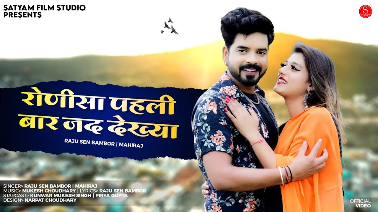 दिल क्यों नहीं धापेजी | Raju Sen Bambor | MahiRaj | Dil Kyo Nahi Dhapeji | Rajasthani Songs