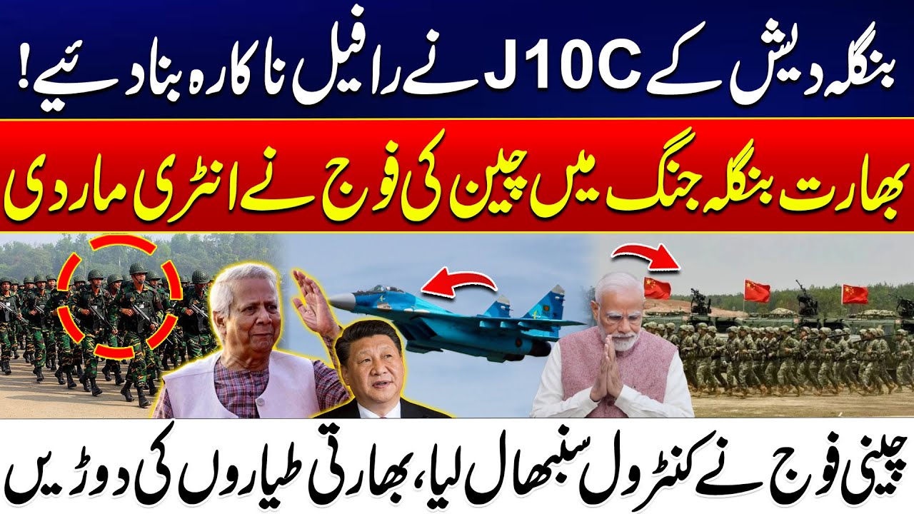 Bangladesh’s J-10C Jets Neutralize India’s Rafales - China Enters Bangladesh-India Tensions
