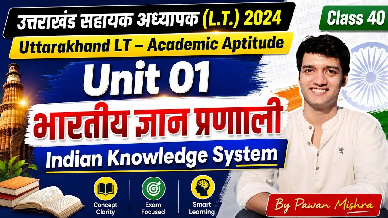 Indian Knowledge System | भारतीय ज्ञान प्रणाली | Uttarakhand LT 2024 | By Pawan Mishra