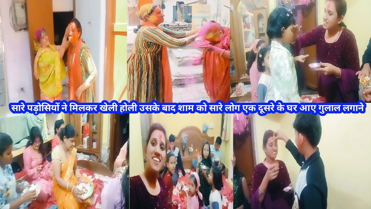 सारे पड़ोसी ने मिलकर खेली होली उसके बाद शाम को सारे लोग एक दूसरे के घर आए गुलाब लगाने