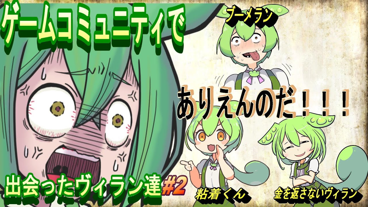 【実話】ゲームコミュニティで出会ったヴィラン達【ずんだもん・voicevox劇場】#2