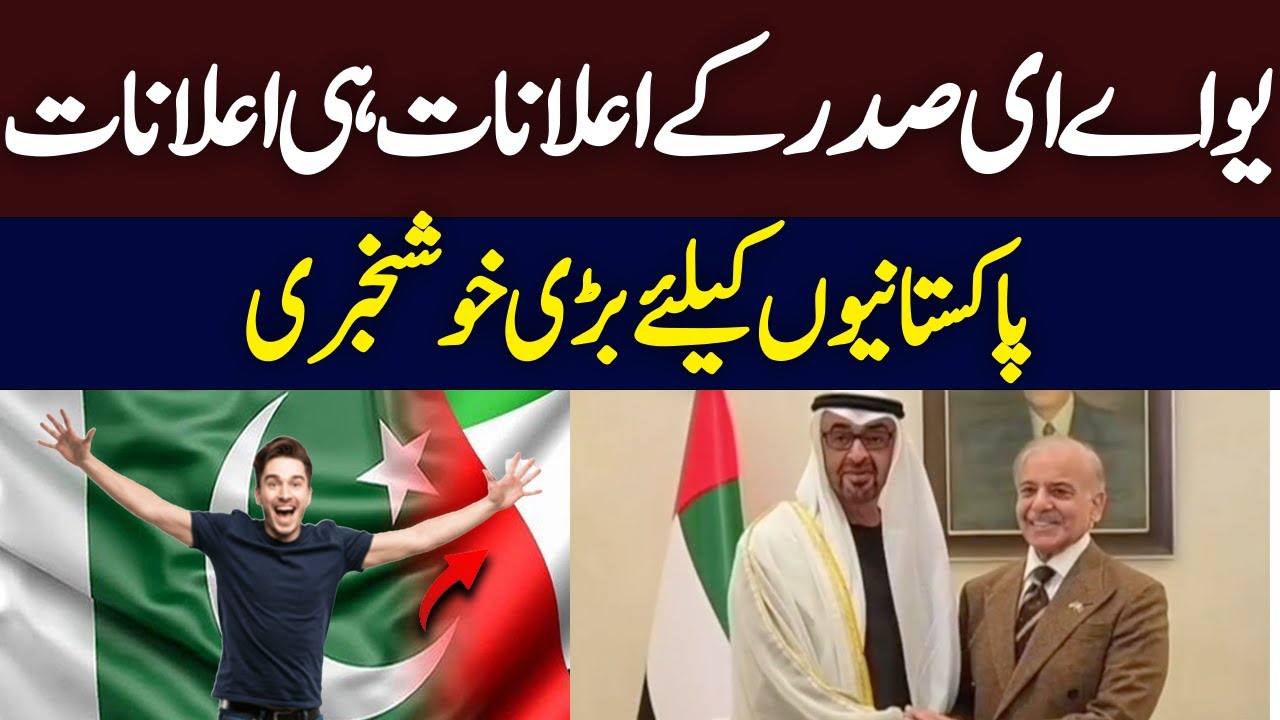 UAE President’s Visit Pushes Pakistan Towards Economic Transformation | Hum News | Pakistan