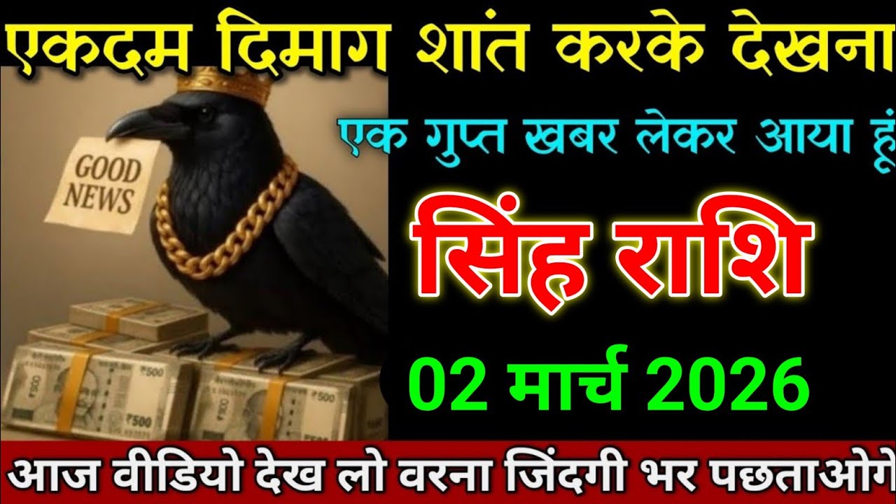 सिंह राशि 10 फरवरी 2026 एकदम दिमाग शांत करके वीडियो देखना। Singh Rashi 