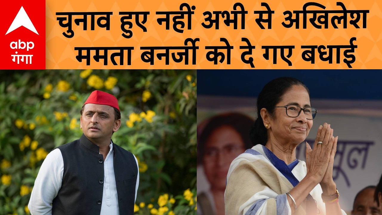 UP PILITICS : बंगाल चुनाव से पहले Akhilesh ने कर दी बड़ी भविष्यवाणी ! ममता बनर्जी को लेकर ये कहा