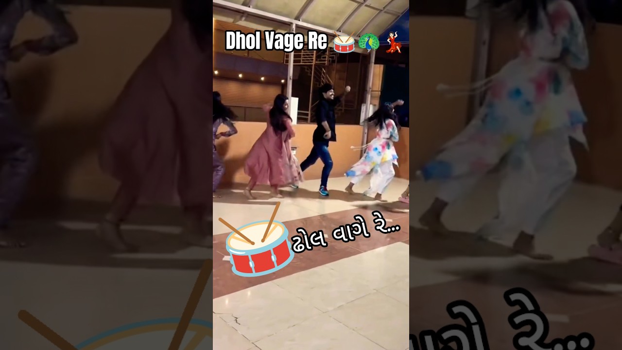 🥁 Dhol Vage Re💃🏻💕 