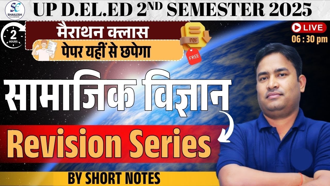 up deled 2nd semester सामाजिक विज्ञान की महामैराथन क्लास - 02 / up deled 2nd semester social science