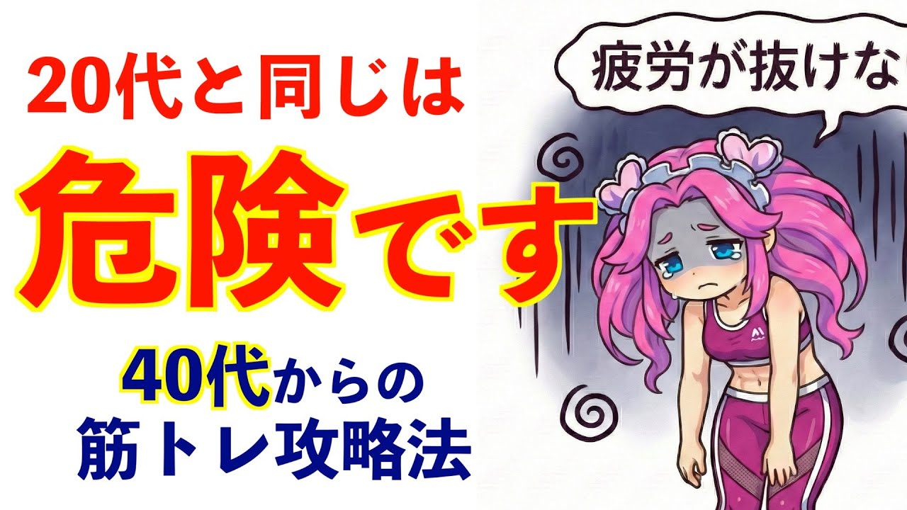 【40代の筋トレ】同じ努力では非効率。科学で回避