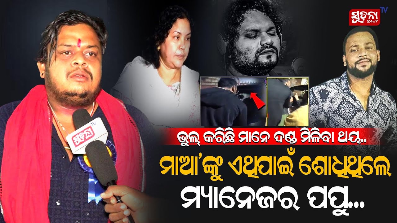 ମହୁ ମାଛି  ମିଶି  ନିଜ ମହୁହାଣ୍ଡିକୁ କହିଦେଲେ ! Salepur | Human Sagar | Emotional Story