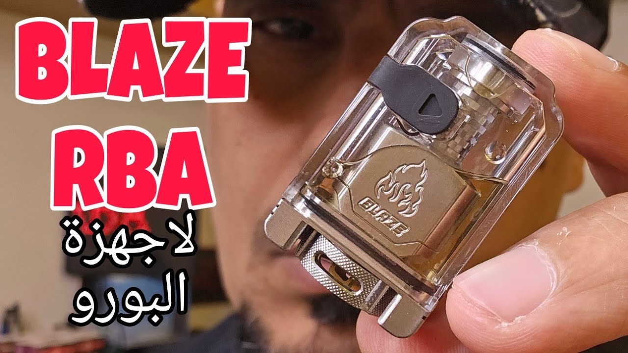 تانك بليز لاجهزة البورو BLAZE RBA by THC