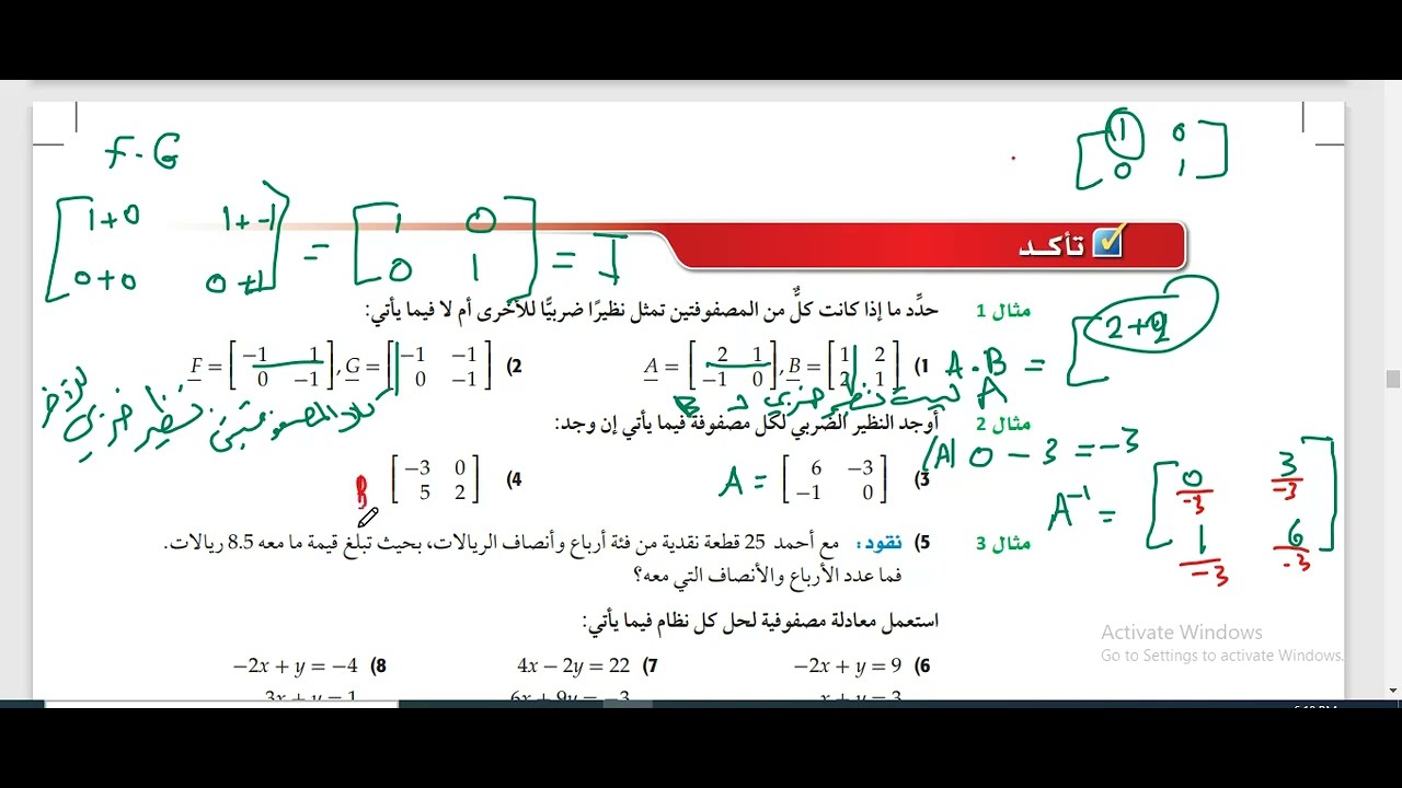 النظير الضربي للمصفوفة