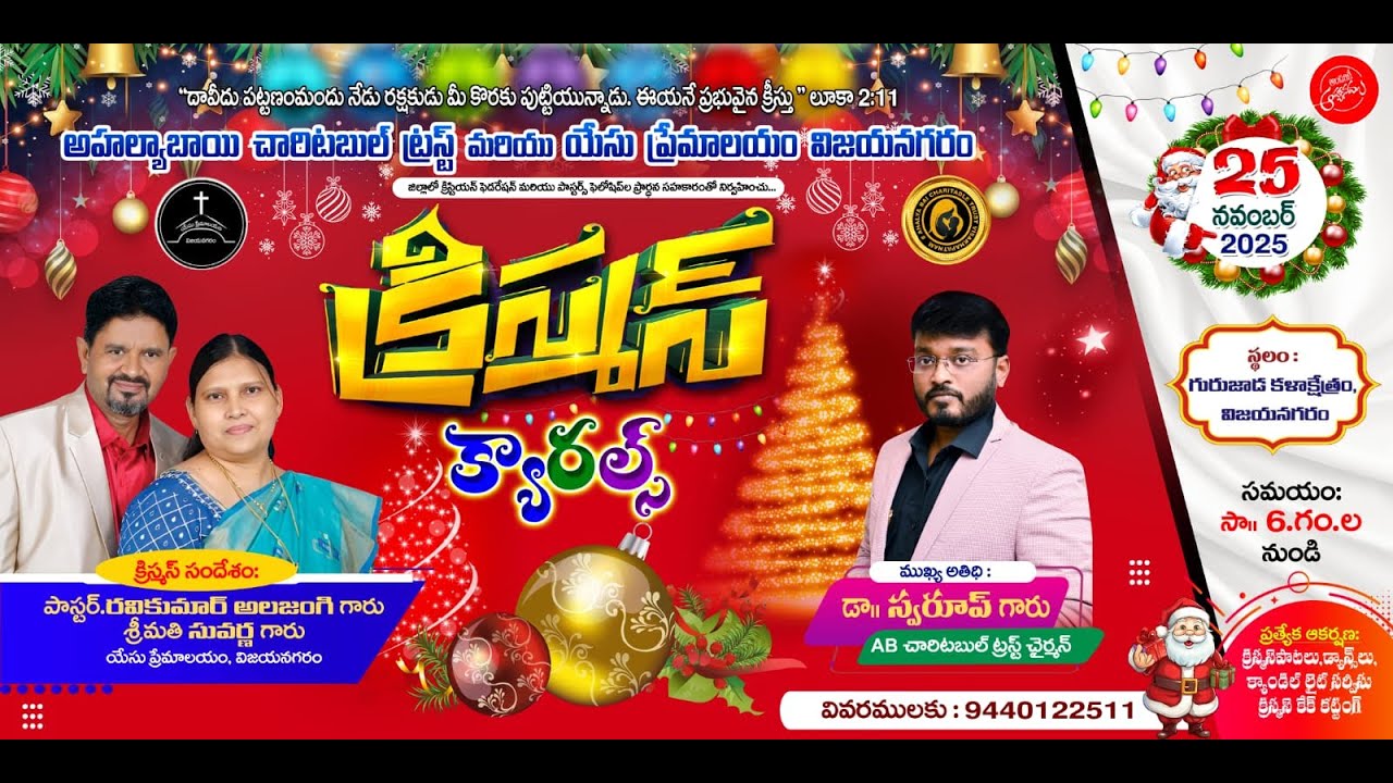 #christmas #ab_charitable_trust CHRISTMAS CAROLS || YESU PREMALAYAM CHURCH || 25 NOV 2025 || VZM