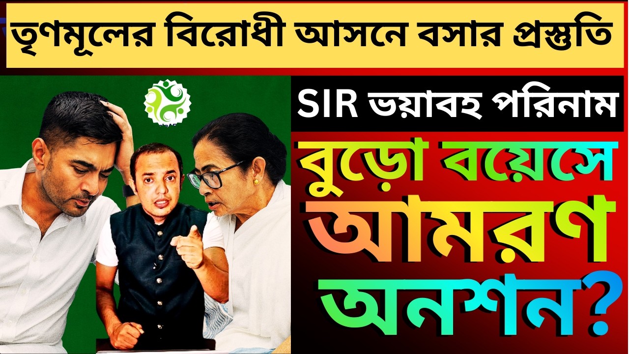 রাষ্ট্রপতি শাসন ঠেকাতে বিরাট কর্মসূচি তৃণমূলের ,কি যে হবে banglai!