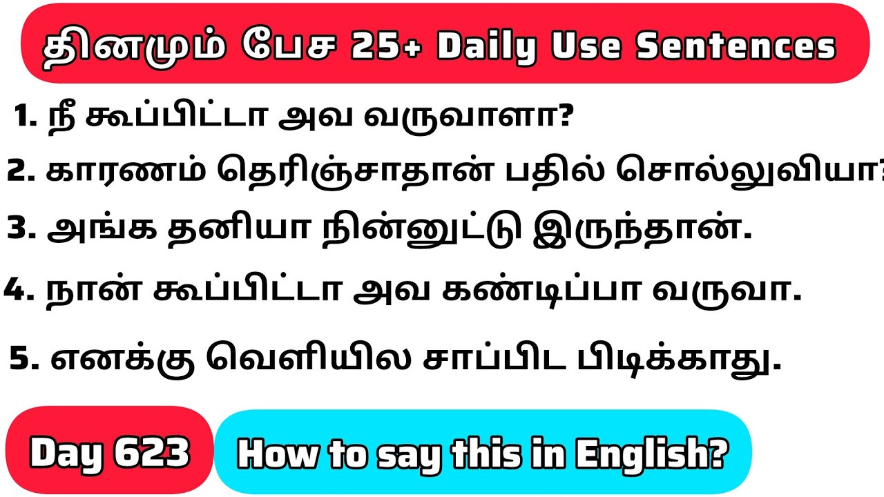 தினமு‌ம்  பேச அருமையான 25+ஆங்கில  வாக்கியங்கள்/Day 623/#spokenenglishintamil/@English Easya பேசலாம்