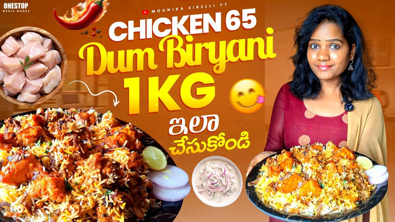 chicken 65 dum biryani1kg ఇలా చేసుకోండి | Hotel Style | chicken dum biryani in telugu | Spicy&Tasty 