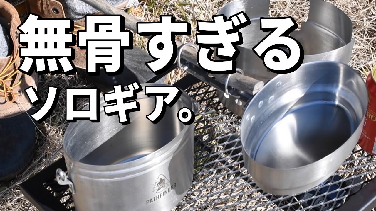 無骨ソロギアだけで過ごすデイキャンプ