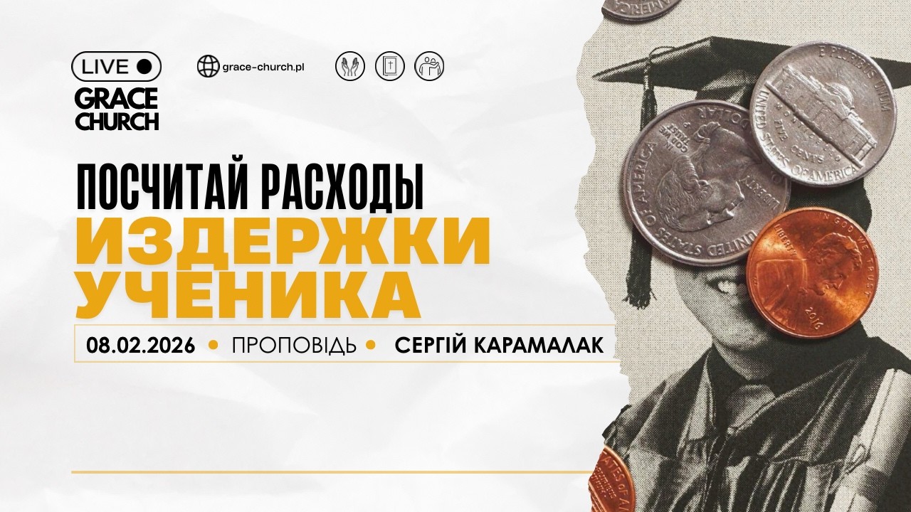 Богослужение 08.02.2026