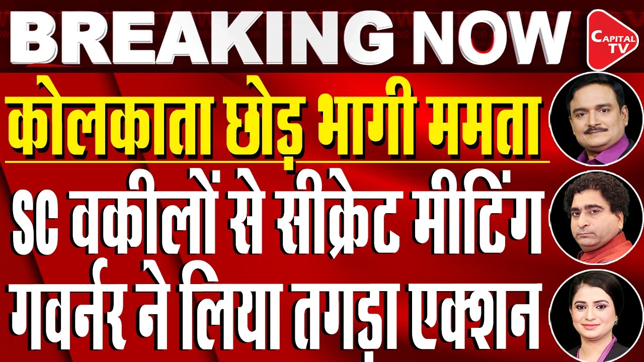 Mamata Banerjee Plan To Move Supreme Court Over West Bengal Election Results|Dr. Manish Kr|Rajeev Kr