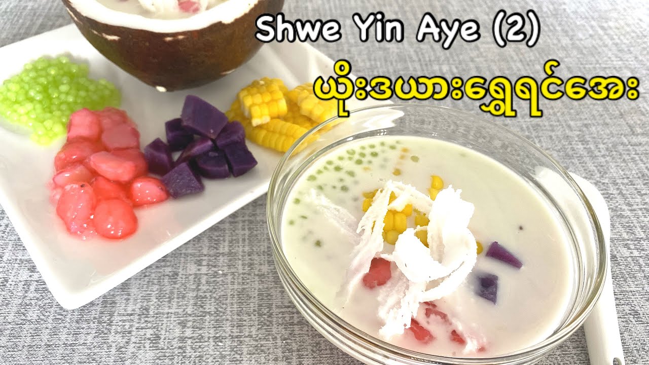 Shwe Yin Aye (2) - ယိုးဒယားရွှေရင်အေး
